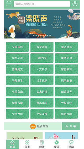 小荷听书 专业版手机软件app截图