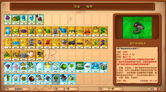 植物大战僵尸杂交版 4.0新僵尸手游app截图