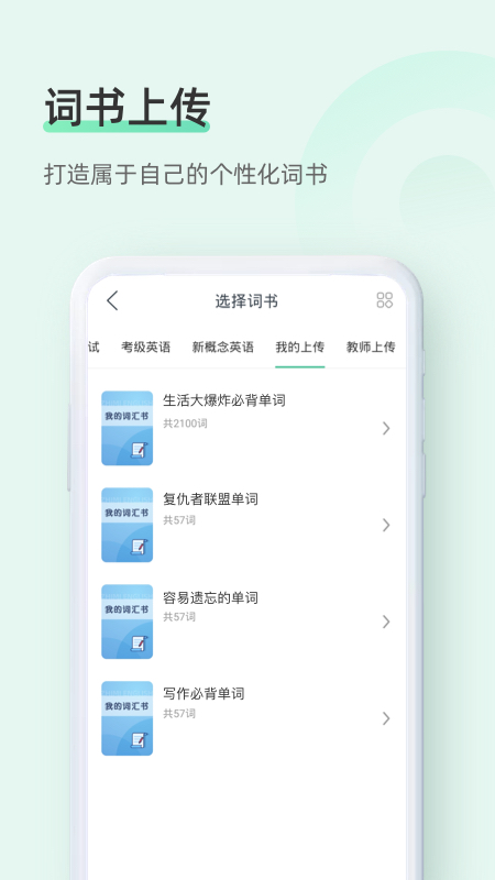 知米背单词 旧版本手机软件app截图