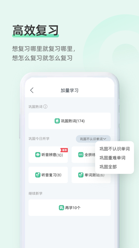 知米背单词 旧版本手机软件app截图