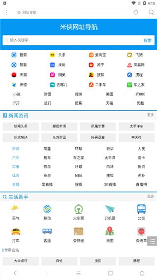 米侠浏览器 安卓手机最新版手机软件app截图