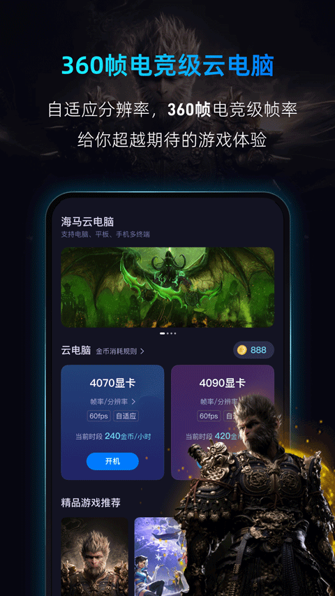 海马云电脑 免费手机版手机软件app截图