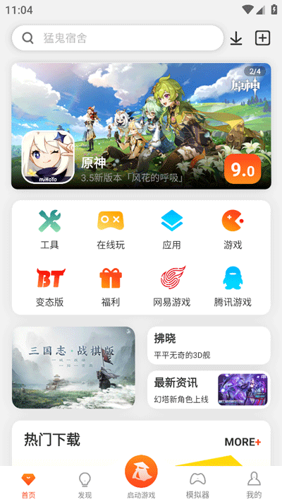 侠玩助手 下载手机版手机软件app截图