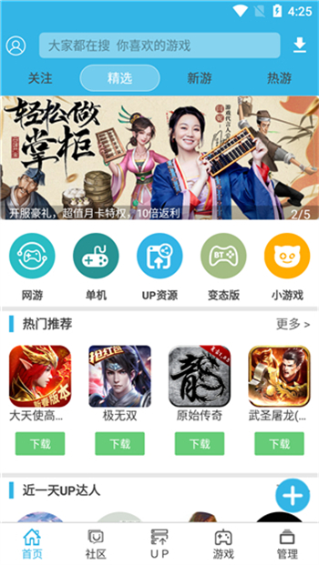 软天空 去广告8.7.2最新版本手机软件app截图