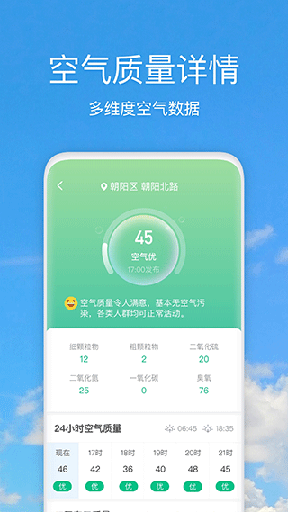 易奇天气 官方正版下载手机版手机软件app截图