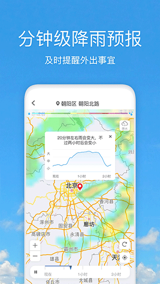 易奇天气 官方正版下载手机版手机软件app截图