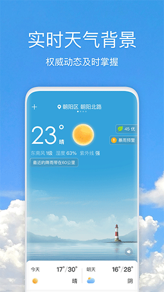 易奇天气 官方正版下载手机版手机软件app截图