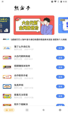 熊盒子 新版本白鸽手机软件app截图