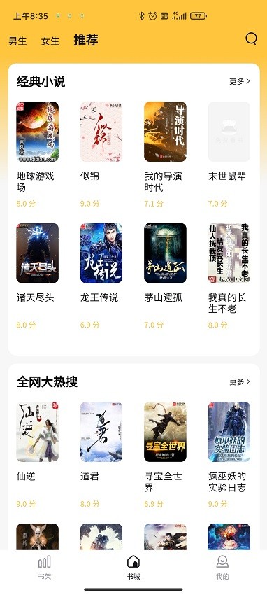 橙红小说 全文阅读手机软件app截图