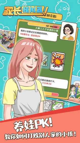 家长模拟器 正版2025年手游app截图