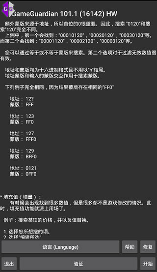 gg修改器 apk安装包手游app截图