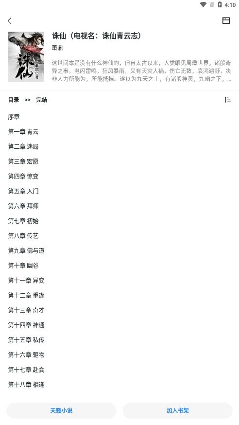 轻墨小说 app换源版手机软件app截图