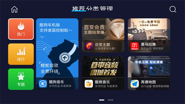 车载应用市场手机软件app截图