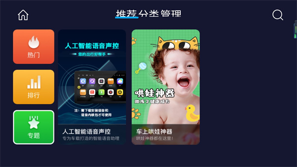 车载应用市场手机软件app截图