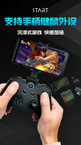 腾讯start云游戏 免费下载手机软件app截图