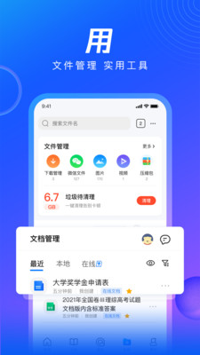 QQ浏览器 2025最新版手机软件app截图