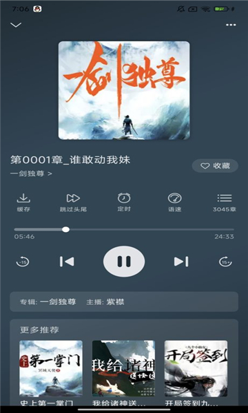 云动听书 app最新版本手机软件app截图