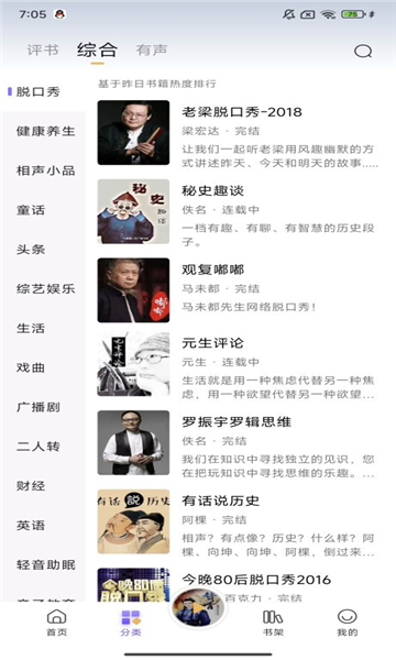云动听书 app最新版本手机软件app截图