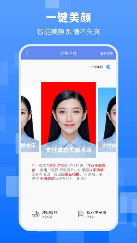 最美证件照 下载免费做电子照手机软件app截图