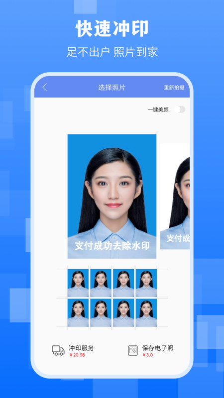 最美证件照 下载免费做电子照手机软件app截图