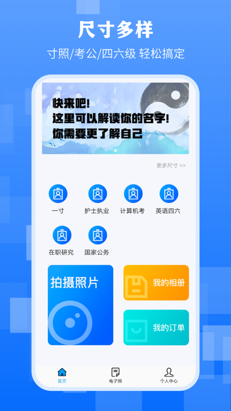 最美证件照 下载免费做电子照手机软件app截图