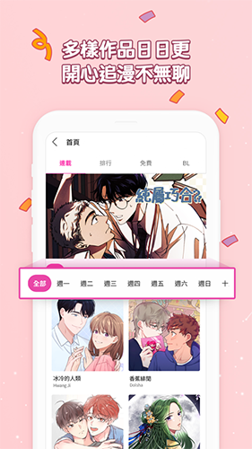 bomtoon漫画 源仓库手机软件app截图