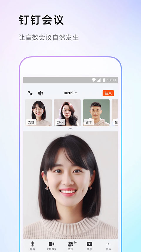 钉钉 官方免费下载安装最新版手机软件app截图