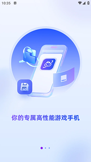 星云游戏 云手机手机软件app截图