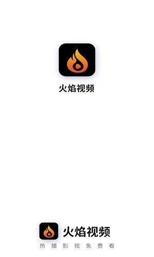 火焰视频 下载2025年最新版本手机软件app截图