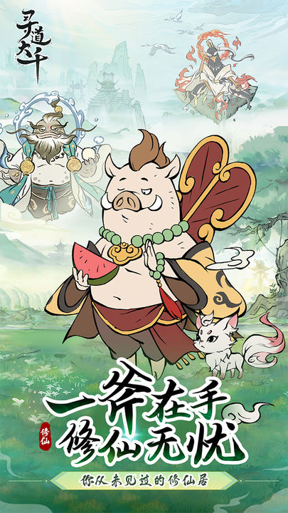 寻道大千 国际服手游app截图
