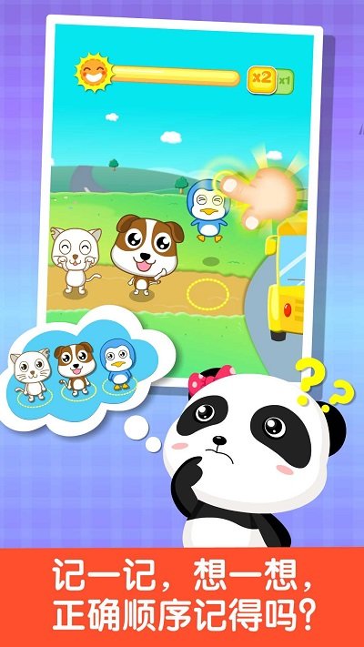 宝宝记忆达人手游app截图