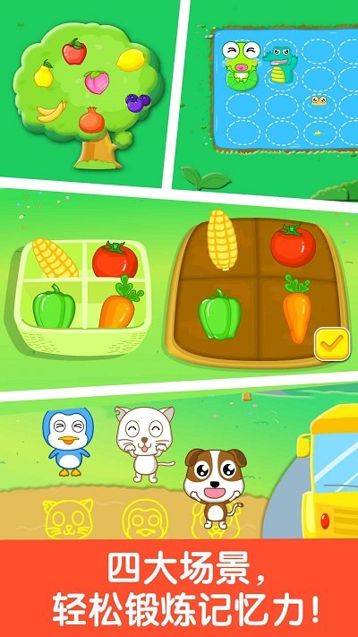 宝宝记忆达人手游app截图