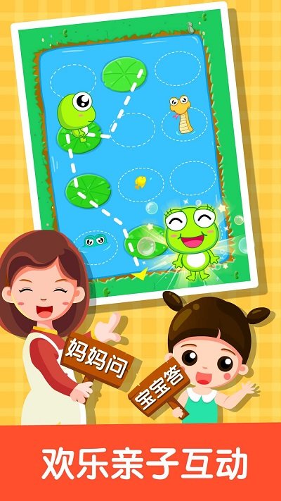 宝宝记忆达人手游app截图