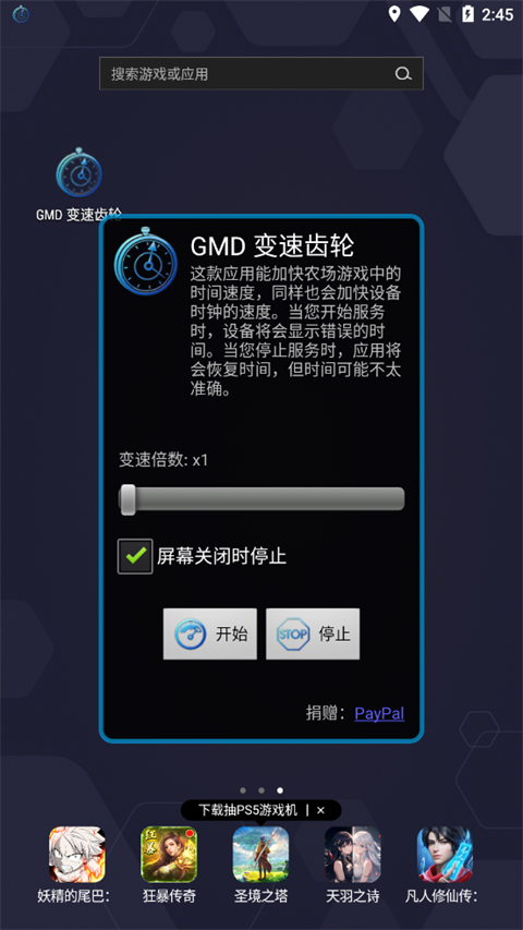 变速齿轮 手机官方版手机软件app截图