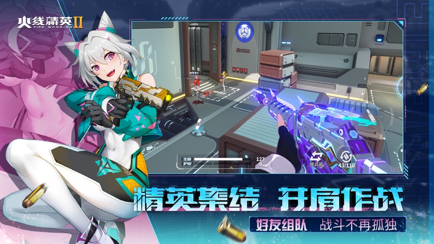 火线精英2 无需登录手游app截图