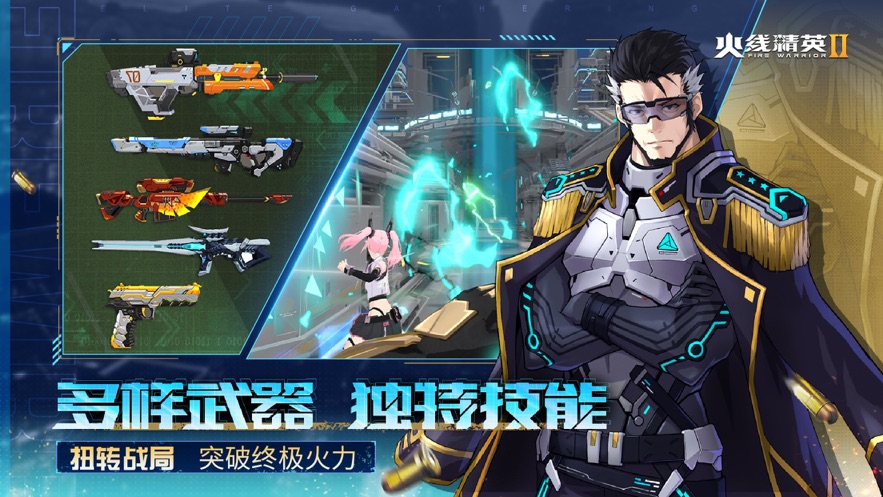 火线精英2 无需登录手游app截图