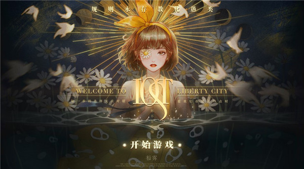 lost：未至之境 中文版手游app截图