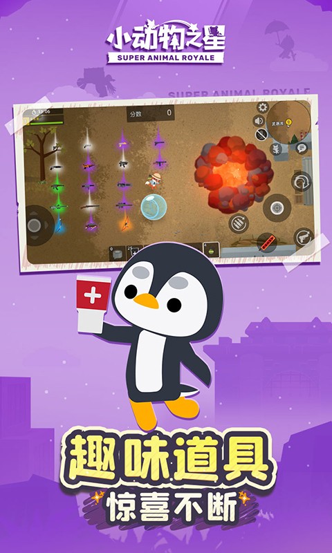 小动物之星 渠道服手游app截图