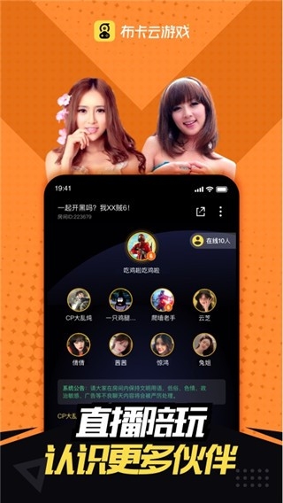 布卡云电脑 官方正版手机软件app截图