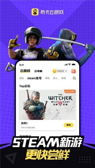 布卡云电脑 官方正版手机软件app截图