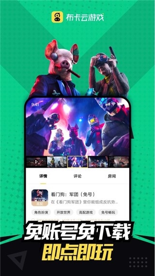 布卡云电脑 官方正版手机软件app截图
