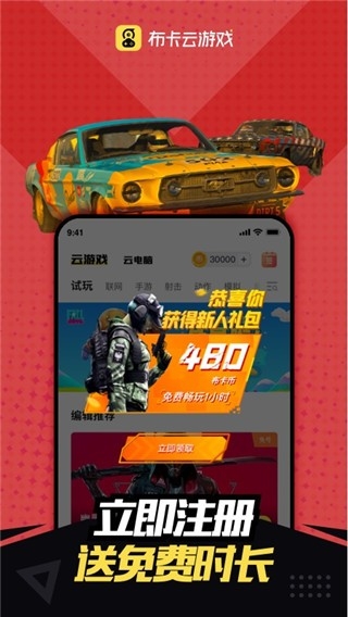 布卡云电脑 官方正版手机软件app截图