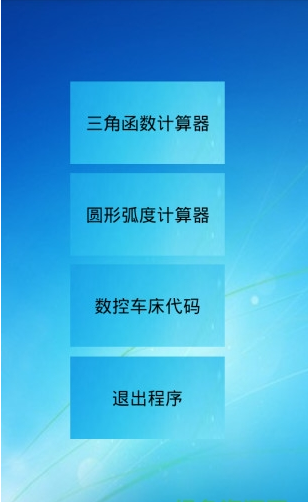三角函数计算器 在线安卓版手机软件app截图