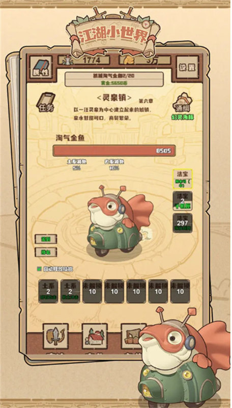 江湖小世界手游app截图