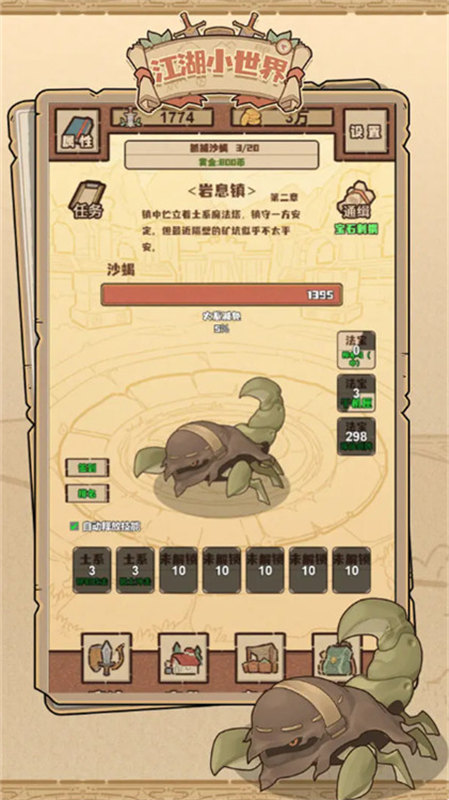 江湖小世界手游app截图