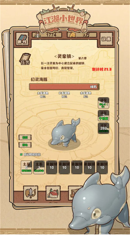 江湖小世界手游app截图