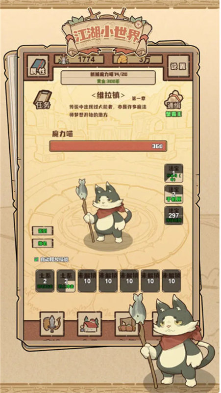 江湖小世界手游app截图
