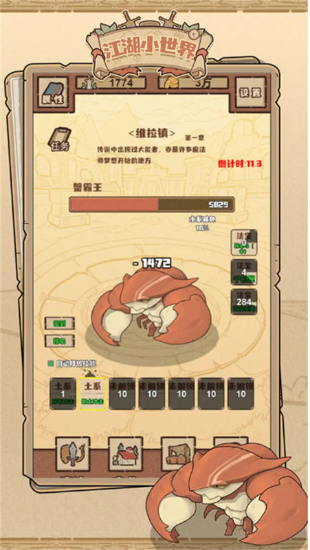江湖小世界手游app截图