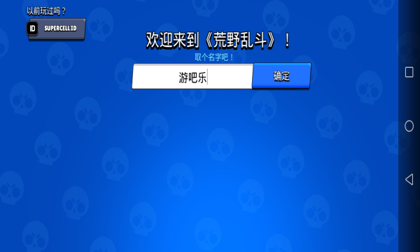 荒野乱斗游 族版下载官网手游app截图