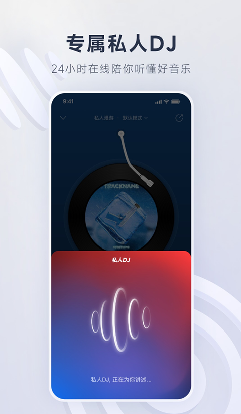 网易云音乐手机软件app截图